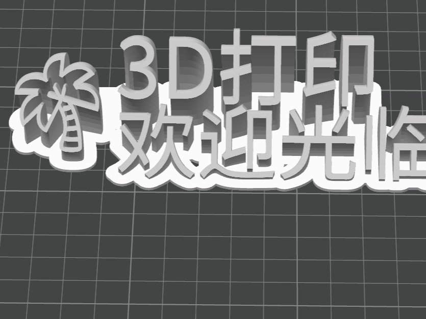 3D打印摆摊招牌  展示牌