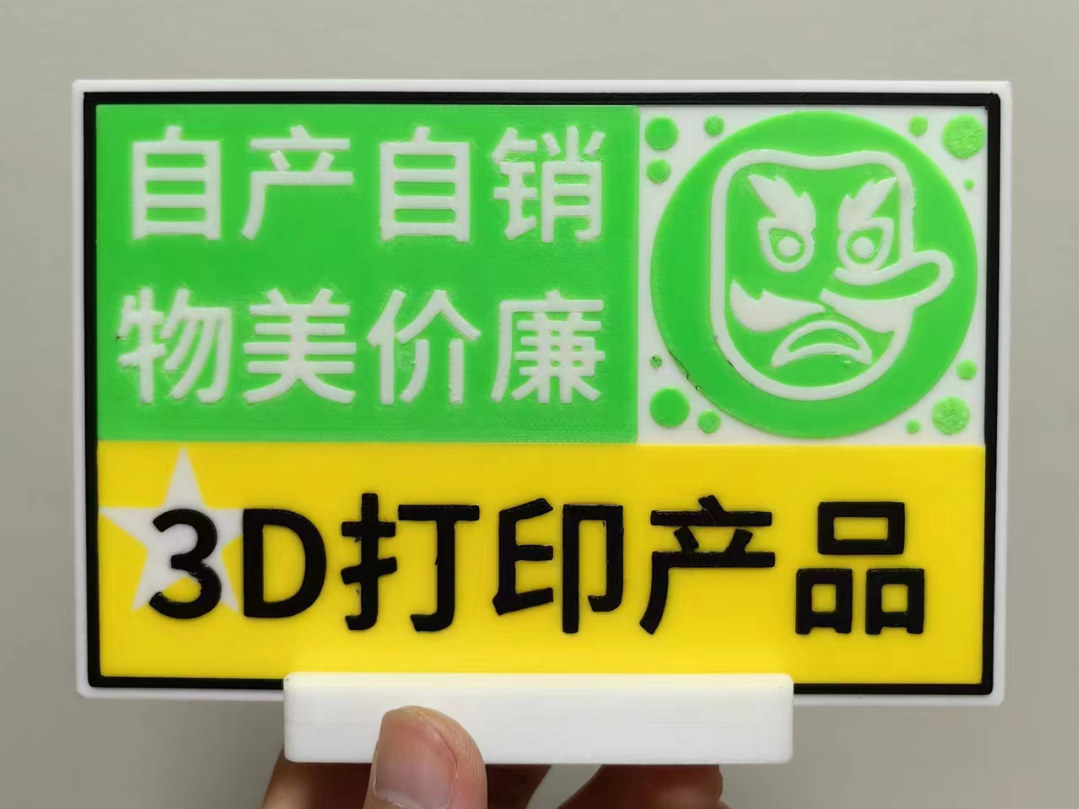 摆摊立牌