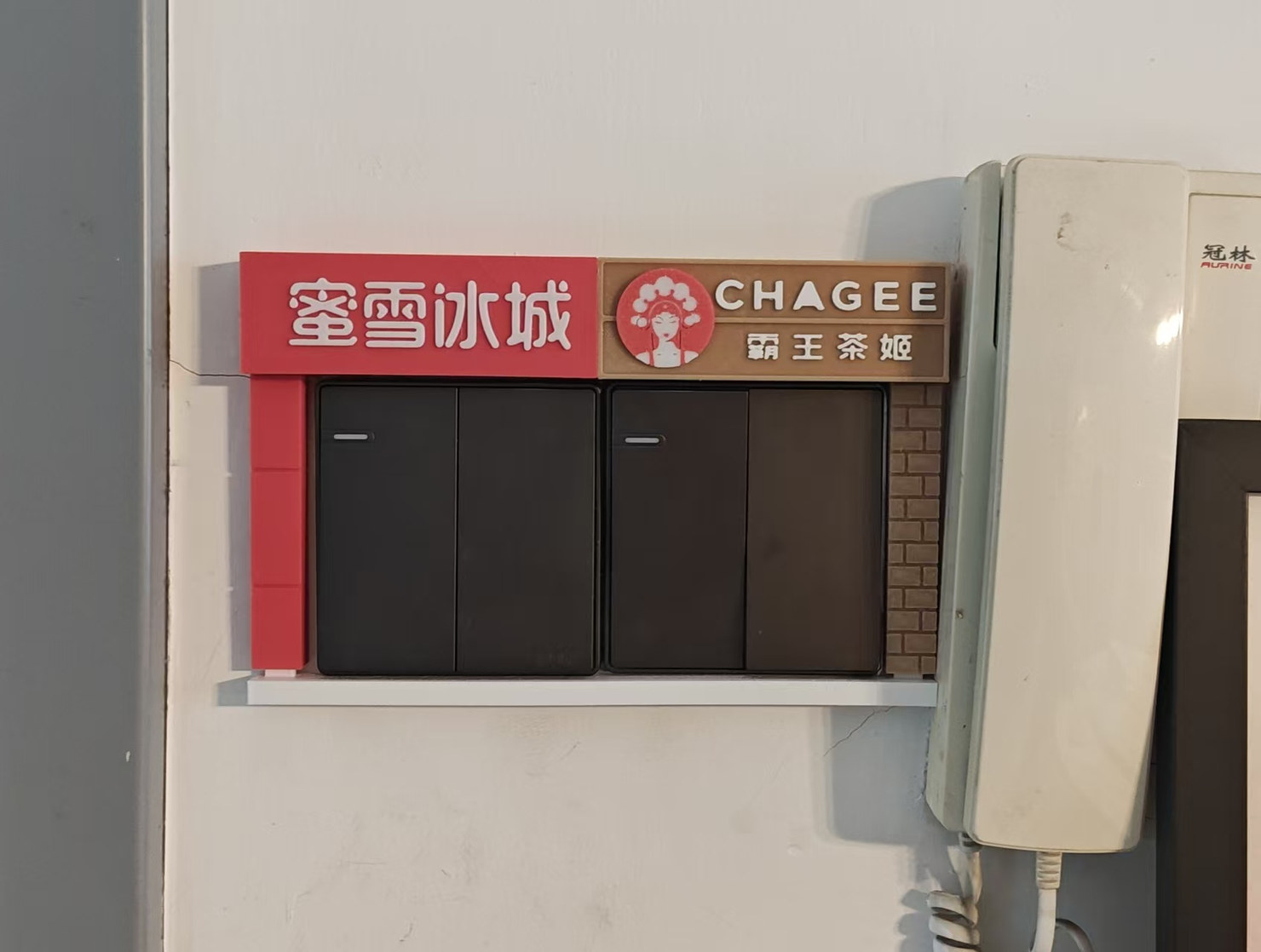 奶茶街开关装饰