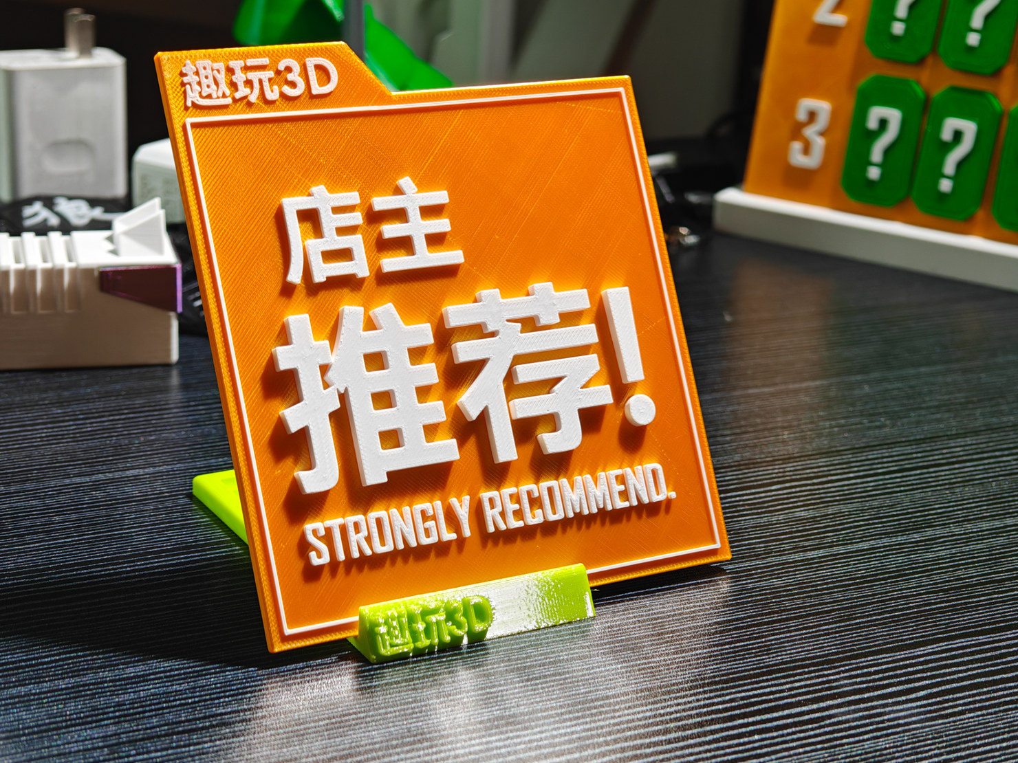 零售店展示牌：店主推荐（可自定义店铺名称）