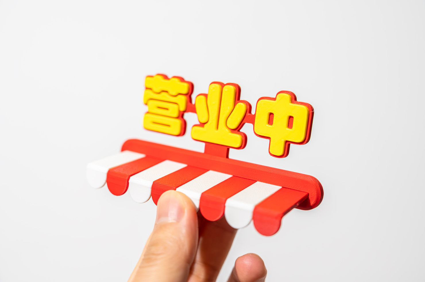 营业中的小铺