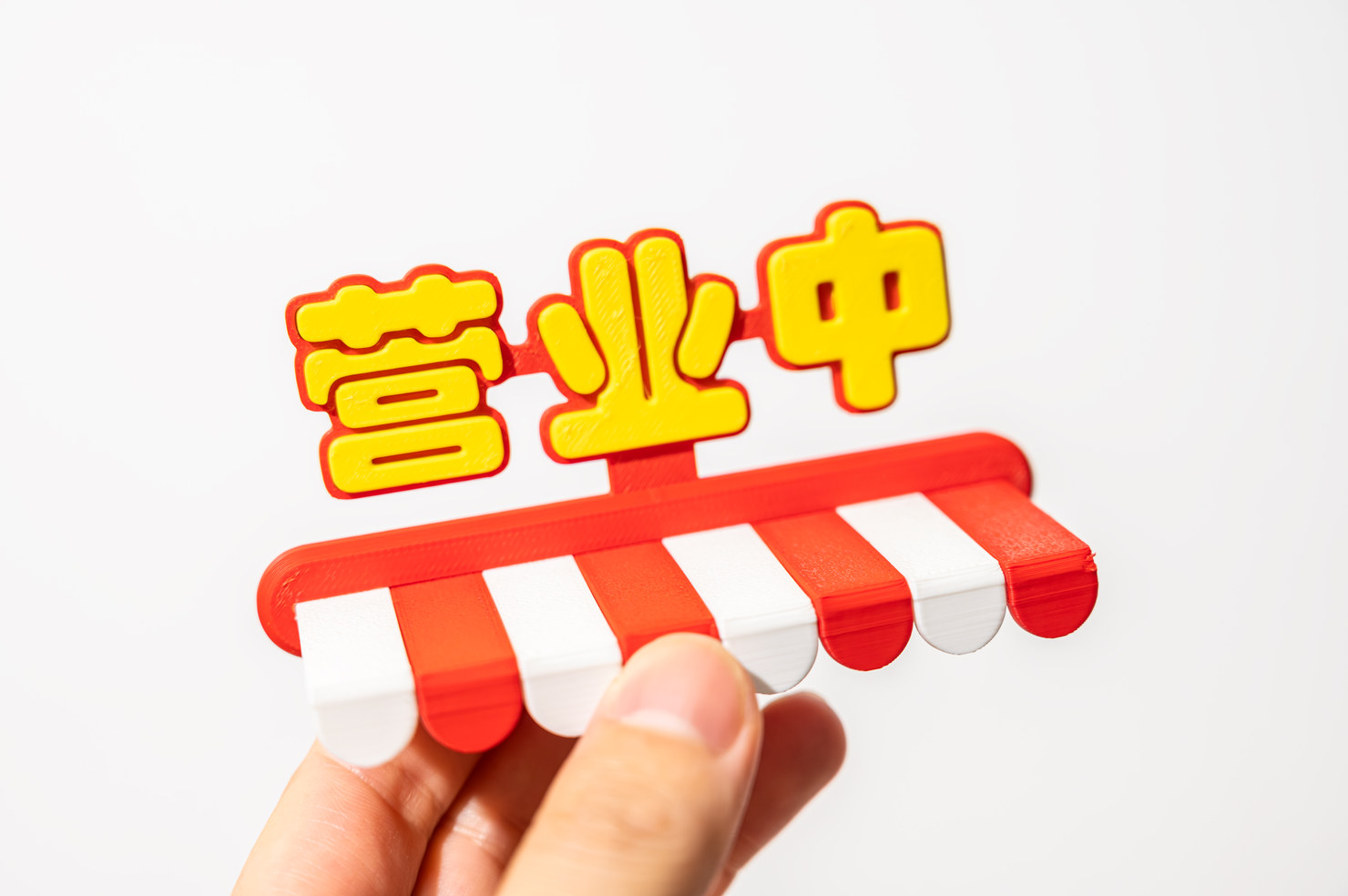营业中的小铺